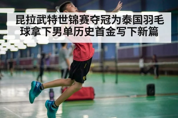 badminton player smash