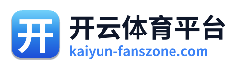 开云体育平台